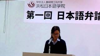 130216 Speech Contest Hamamatsu Japanese Language College  Sitta Ista [upl. by Nnayd]