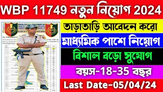 WBP Constable New Vacancy 2024  WBP Constable Vacancy Details  WBP Vacancy Increased Update 2024🥳🔥 [upl. by Nodgnal597]