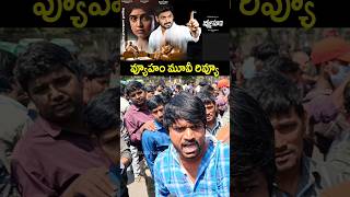 Vyuham Movie Review pawankalyan ysjagan megastarchiranjeevi chiranjeevi alluarjun ramcharan [upl. by Yrtneg]