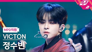 MPD직캠 빅톤 정수빈 직캠 4K ‘What I Said’ VICTON SUBIN FanCam  MCOUNTDOWN2021114 [upl. by Sumner]