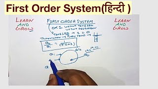 First Order Systemहिन्दी [upl. by Aicinat]