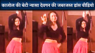 Nysa Devgan Dances On Aishwarya Rais Kajra Re Song Video Goes Viral [upl. by Deina72]