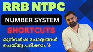 RRB NTPC ✨ NUMBER SYSTEM ✨ CONCEPT amp TRICKS ✨ Previous Questions ✨ SHORTCUTS ✨ Jerin John ✨ [upl. by Delanty964]