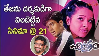 Uday Kiran First Movie Chitram  21  Teja  Reema Sen  Santosham Film News [upl. by Sklar]