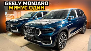 GEELY MONJARO МИНУС ОДИН  ЦЕНА НОВОГО МОНДЖАРО ИЗ КИТАЯ [upl. by Quillon832]