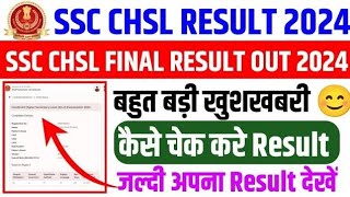 SSC chsl Tier 2 exam result date 2024 SSC chsl Tier 2 exam result kab ayega SSC chsl Tier 2 exam [upl. by Gibrian]