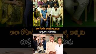 నారా రోహిత్ నీ ఇలా ఎప్పుడు చూసి ఉండరు nararohith naralokesh narabrahmini shorts ytshorts [upl. by Moscow]