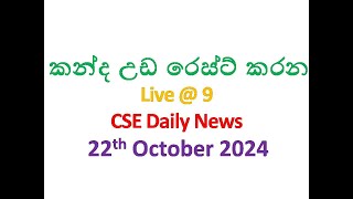 CSE Daily News  22nd of October 2024 [upl. by Eigriv236]