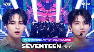 2024MAMA Performing Artist Compilation  seventeen [upl. by Vargas]