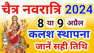 Chaitra Navratri 2024 Date Time  कलश स्थापना सही तारीख [upl. by Sutsuj]