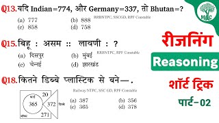 Reasoning प्रैक्टिस Set–02  RPF Constable  RRB NTPC  SSCGD  Mori Classes [upl. by Jutta]