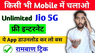 Unlimited Jio 5G internet kaise Chalaye  Unlimited free internet kaise Chalaye Free internet trick [upl. by Brooking907]