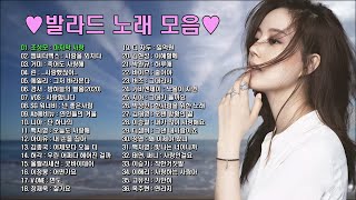 감성자극하는 발라드 노래 모음 36곡  애틋한 사랑의 발라드 드라마 OST 모음 2000년대 부터 최신곡까지 발라드 여행  보고듣는 소울뮤직TV [upl. by Sane]