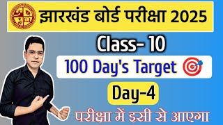 Jac Class 10 Board Exam 202425  100 days Target  Day4  Jac board 10th Annual Exam 2025 [upl. by Jon]