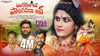 Aata Kadara Shiva Song  Hanmanth Yadav  Indrajitt  Dilip Devgan  Warangal Tunes [upl. by Etiuqram]