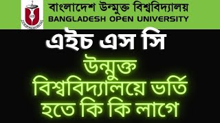 উন্মুক্ত বিশ্ববিদ্যালয়ে ভর্তি হতে কি কি লাগেbou hsc admission instructions [upl. by Darnell]