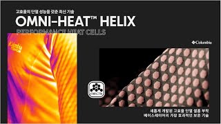 MADE FOR OUTSIDE  F22 Camp Life OmniHeat™ HELIX  Columbia Sportswear Korea [upl. by Snevets]