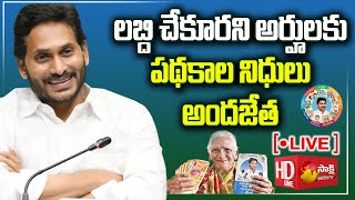 AP CM YS Jagan Distributes Financial Assistance to Leftover Eligible Beneficiaries  Sakshi TV Live [upl. by Fabrienne344]