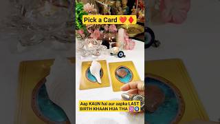 AAP KAUN HAI AOR AAPKA LAST BIRTH KHAAN HUAA THA 🌿 tarot intutivereading [upl. by Nessa181]