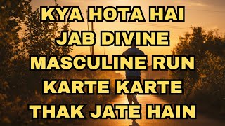 KYA HOTA HAI JAB DIVINE MASCULINE RUN KARTE KARTE THAK JATE HAIN [upl. by Aniluj]