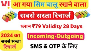 Vi ka Sabse Sasta Incomming Recharge Plan  Outgoing and incoming  SMS and OTP 2024 [upl. by Landry]