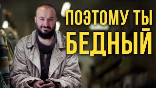 Ты нищий и вот почему  Дневник бизнесмена [upl. by Winshell667]