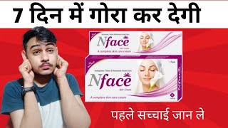 Gora karne ki best cream  Nface skin cream  Skin lightening cream  Skin whitening cream [upl. by Nnylav]