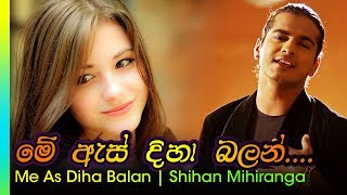 Me As Diha Balan  Shihan Mihiranga  මේ ඇස් දිහා බලන්  ශිහාන් ම්හිරංග [upl. by Jer]