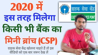 csp bank kaise khole 2020  mini bank kaise khole  how to open csp bank 2020  CSP  Umesh Talks [upl. by Eejan]