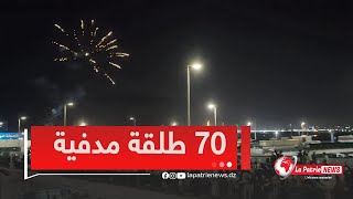 شاهد بعد مرور 70 سنة من إندلاع الثورة الجزائرية القوات البحرية تطلق 70 طلقة مدفعية في سماء الجزائر [upl. by Furr]