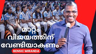 മാറ്റം വിജയത്തിന് വേണ്ടിയാകണം class for students and Parentsmotivational malayalammotivation [upl. by Myrwyn3]