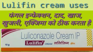 lulifin cream  lulifin cream ke fayde in hindi [upl. by Leontyne]