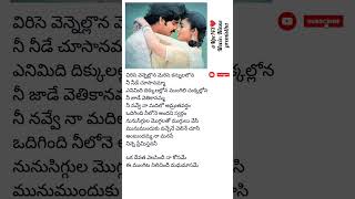 Oka devatha velisindhi naa kosame song lyrics❣️telugulyrical love nagarjuna soundarya 🥰 [upl. by Ruthy]