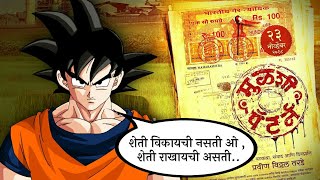 Mulshi Pattern ¦ Dragon Ball Z  Marathi Spoof [upl. by Cornelia399]