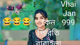 কেন পিরিতি বারাইলা বন্ধু ছেড়ে যাবে যদি  Keno Priti Baraila Bondhu Sere Jaiba Zudi [upl. by Margie658]