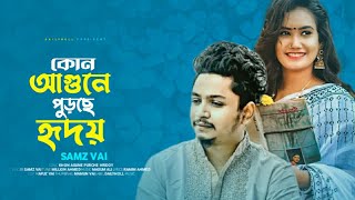 Khon Agune Purche Hridoy  Samz Vai  Official MV  Bengali New Song 2023 [upl. by Megan]