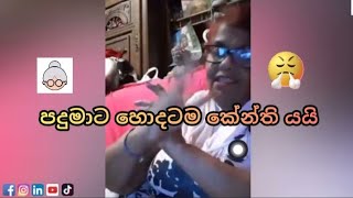 පදුමාට හොදටම කේන්ති යයි  Paduma was very angry  paduma story [upl. by Nohtiek]