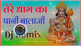 तेरे धाम का पानी बालाजी Tere Dham Ka Pani Balaji DJ remix song 2023 Balaji music [upl. by Yerfoeg229]