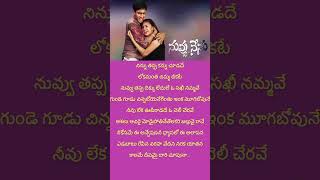 Nee kosame ee anweshana💔💔 nuvvu nenu movie songs ytshorts [upl. by Wystand515]