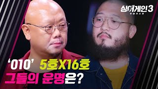 싱어게인3 탈락자 발표 ＂이미 유명한 사람＂ 가장 기억에 남을 참가자 김마스타  싱어게인3 4회  JTBC 231116 방송 [upl. by Brnaba]