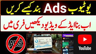 Youtube ads blocker  Youtube adblock android S5 media [upl. by Radek]