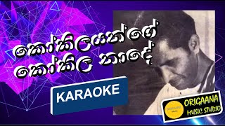 Kokilayange Kokila Nade Karaoke Without Voice With Lyrics Sunil Santha [upl. by Bolitho527]