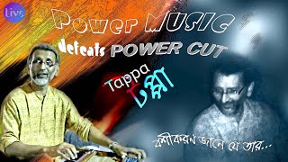 Bangla Tappa I Acharya Jayanta Bose I Boshikauron Jaane [upl. by Jaymee779]