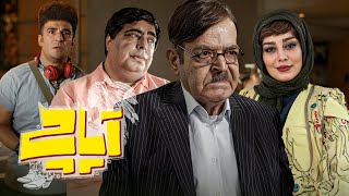 فیلم کمدی آپاچی با بازی سحر قریشی و رضا شفیعی جم  Apache  Full Movie [upl. by Yhcir]