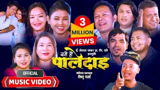 Base Hai Paledai बसे है पालेदाइ  New Nepali Typical Lok Dohori Song 2081• Feat Karishma amp Bijay [upl. by Novrej]