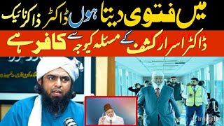 Engineer ali mirza Ne Fatwa Dia Zakir Naik KaF Hai  ilham ka matlab  Kashaf الہام [upl. by Hahnke260]