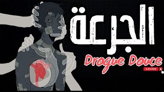 AyOuB  Drogue Douce  الجرعة  draganov cover [upl. by Amairam660]