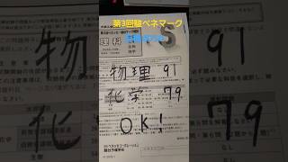 第3回駿台ベネッセ共通テストマーク模試自己採点 模試 駿台模試 [upl. by Ynneg]