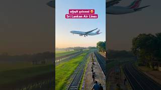 අමුතුම ලස්සනක් Sri Lankan srilankanairlines srilankan srilankatravel srilankatourism travel [upl. by Werd]