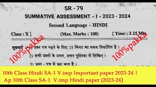 AP 10th Class SA1 💯💯💯Vimp Hindi 🥳Question 202324  ap 10th Class SA1 Vimp Hindi Paper 202324💯 [upl. by Hildy279]